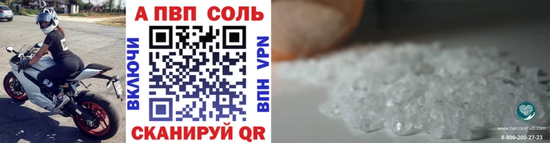 APVP Соль Городовиковск