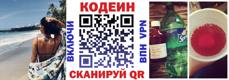 Кодеин напиток Lean (лин) Городовиковск